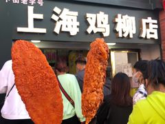 门面-上海鸡柳店(中街盛京大家庭店)