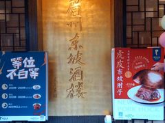 -眉州东坡(团结湖店)