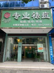 -苗医生专业祛痘·皮肤管理