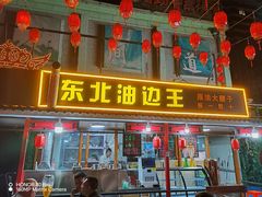 -鬼街