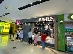 -茶颜悦色(银盆岭万达广场店)