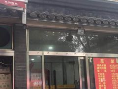 -张记烤羊腿