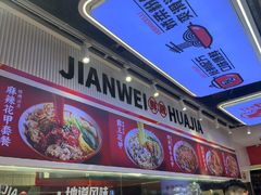 -见味花甲(合生汇店)