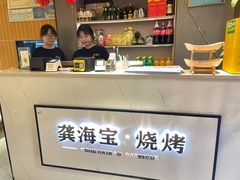 -龚海宝· 烧烤· 羊肉原切挂糊更好吃(庄市店)