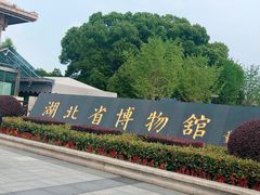 门面-湖北省博物馆