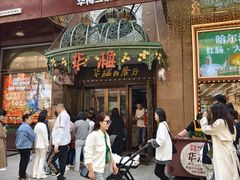 -华梅西餐厅(哈尔滨中央大街店)