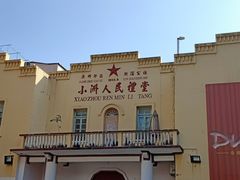 -小洲村