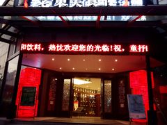 门面-老东吴食府(雅都店)