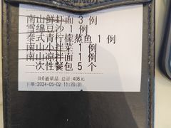 -南山鲜虾面·活鲜小馆·海味大连菜(南山总店)