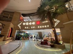 -甘思咪哚·云南艺术餐厅(天河广百店)