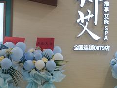 -锦艾·推拿艾灸&疗愈SPA(凯德1818店)