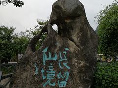 -大新明仕山庄