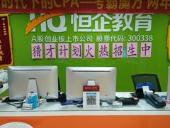 -恒企会计培训(成都天府广场校区)