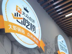 -众品老方子锅贴甜沫(李村店)