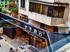 -全季酒店(广州越秀公园店)