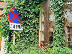 -五道营胡同