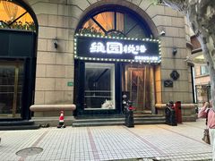 -维园悦谱·海派家常菜(乌鲁木齐南路店)