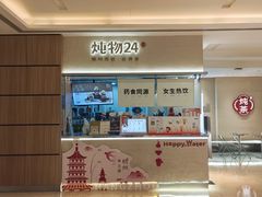 -炖物24章·顺时轻养茶(黄龙店)