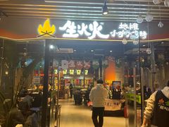 -生火火·地摊小炉子烧烤(龙湖北城金冠店)