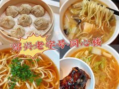 -同心楼(解放北路店)