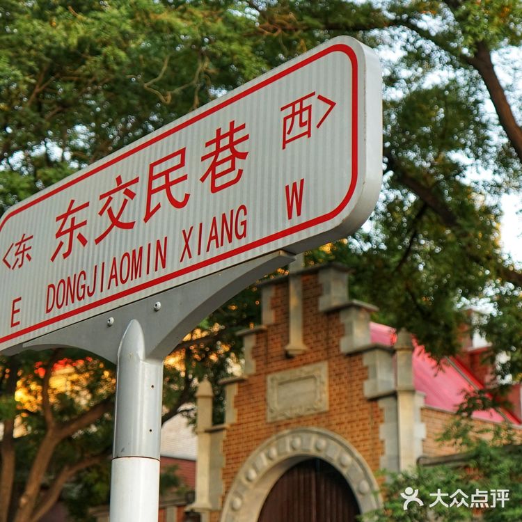 北京最洋气的胡同——东交民巷