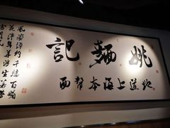 -姚面记·海派家常菜(恒基名人购物中心店)