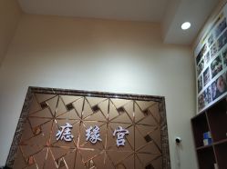 -痣缘宫