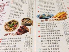菜单-一笼小幸运