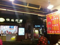 -胖娃古镇鸡杂(磁器口总店)