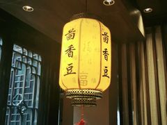 -香园茶社·金陵小灶(老门东店)