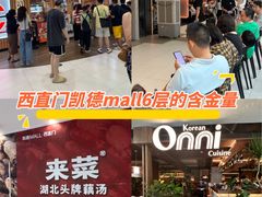 -凯德MALL(西直门店)