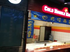 门面-四环冷面王(西单华威约饭街店)