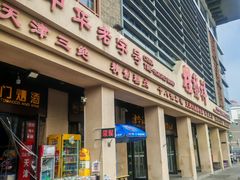 -桂发祥·直营(古文化街店)