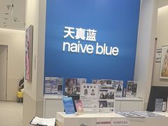 -天真蓝照相馆(新世界店)