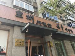 门面-全州拌饭馆(断桥店)