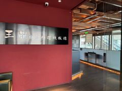 -王鼎精致料理铁板烧(世博源店)