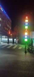 -北京京都儿童医院