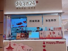 -炖物24章·顺时轻养茶(黄龙店)