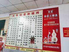 菜单-火车站老孙烧烤(东二路店)
