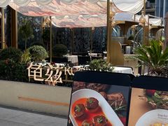 -龟兹KUCINA·新疆菜(前滩L+PLAZA店)