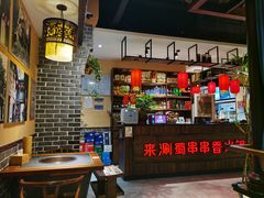-来涮蜀鲜货火锅串串香(菜市口店)