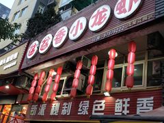 门面-夜烤·宜宾烧烤(洋河路店)