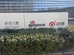 -新浪总部大厦
