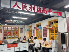 -芈重山老火锅(广州首店)