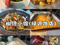 -椒馋小馆(绿源路店)