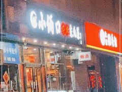 门面-小俩口烧烤东北菜(双井店)