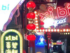 -桥东喜碧海鲜街(水东街店)