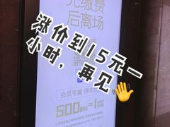 -环球港-停车场