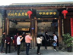 门面-同利肉燕老铺(澳门路店)