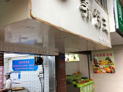 门面-香糯炎荞饼王(解放碑店)